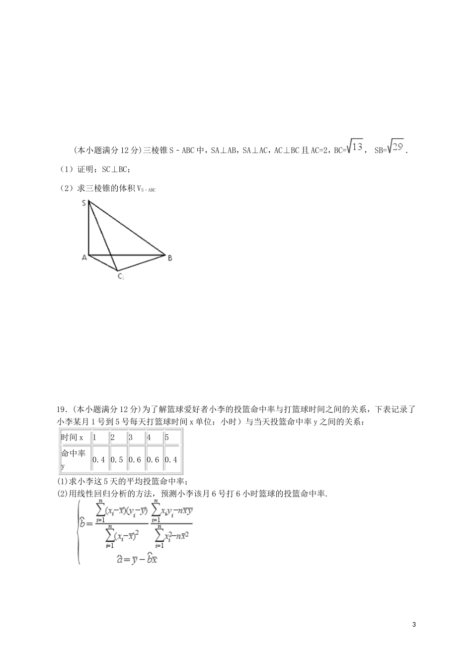 甘肃省庆阳市庆城县高二数学下学期期末考试试题-人教版高二全册数学试题_第3页