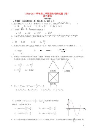 甘肃省庆阳市庆城县高二数学下学期期末考试试题-人教版高二全册数学试题