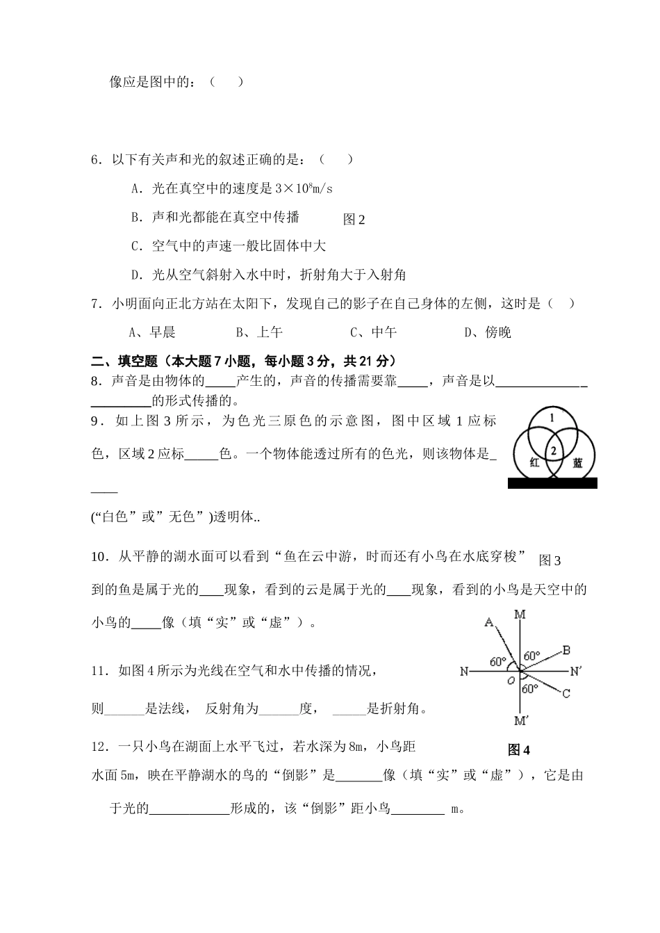 初二物理联考试题 广东省中山市教育教学联合体八年级物理联考试卷 广东省中山市教育教学联合体八年级物理联考试卷_第2页