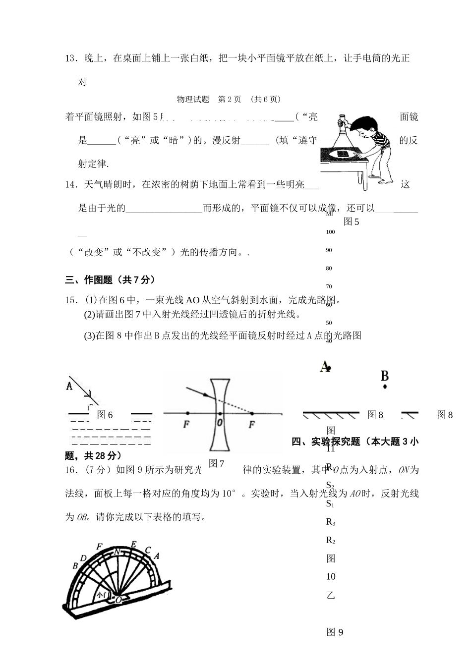 初二物理联考试题 广东省中山市教育教学联合体八年级物理联考试卷 广东省中山市教育教学联合体八年级物理联考试卷_第3页