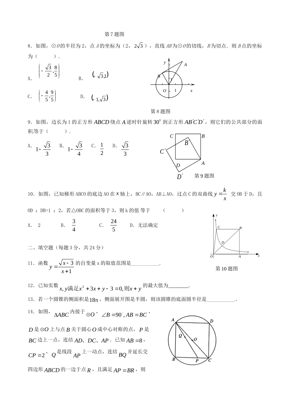 九年级数学上学期第三次阶段考试试卷_第2页