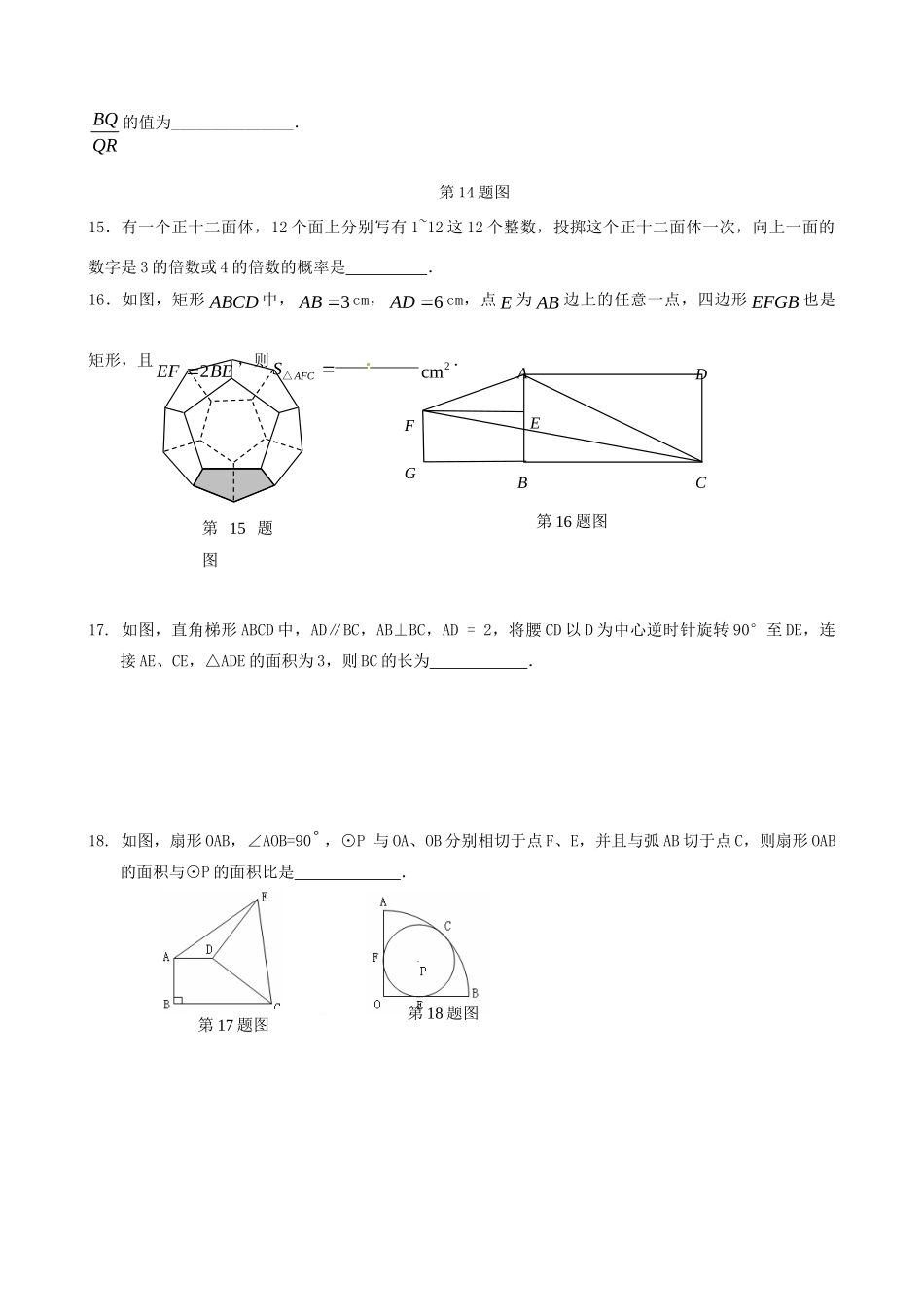 九年级数学上学期第三次阶段考试试卷_第3页