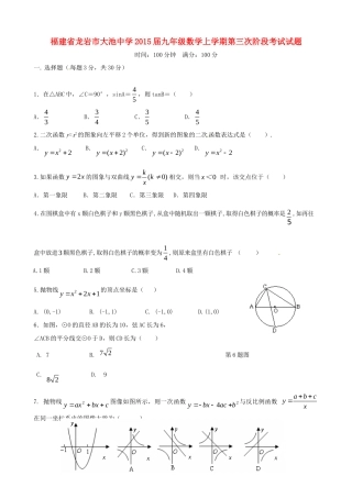 九年级数学上学期第三次阶段考试试卷