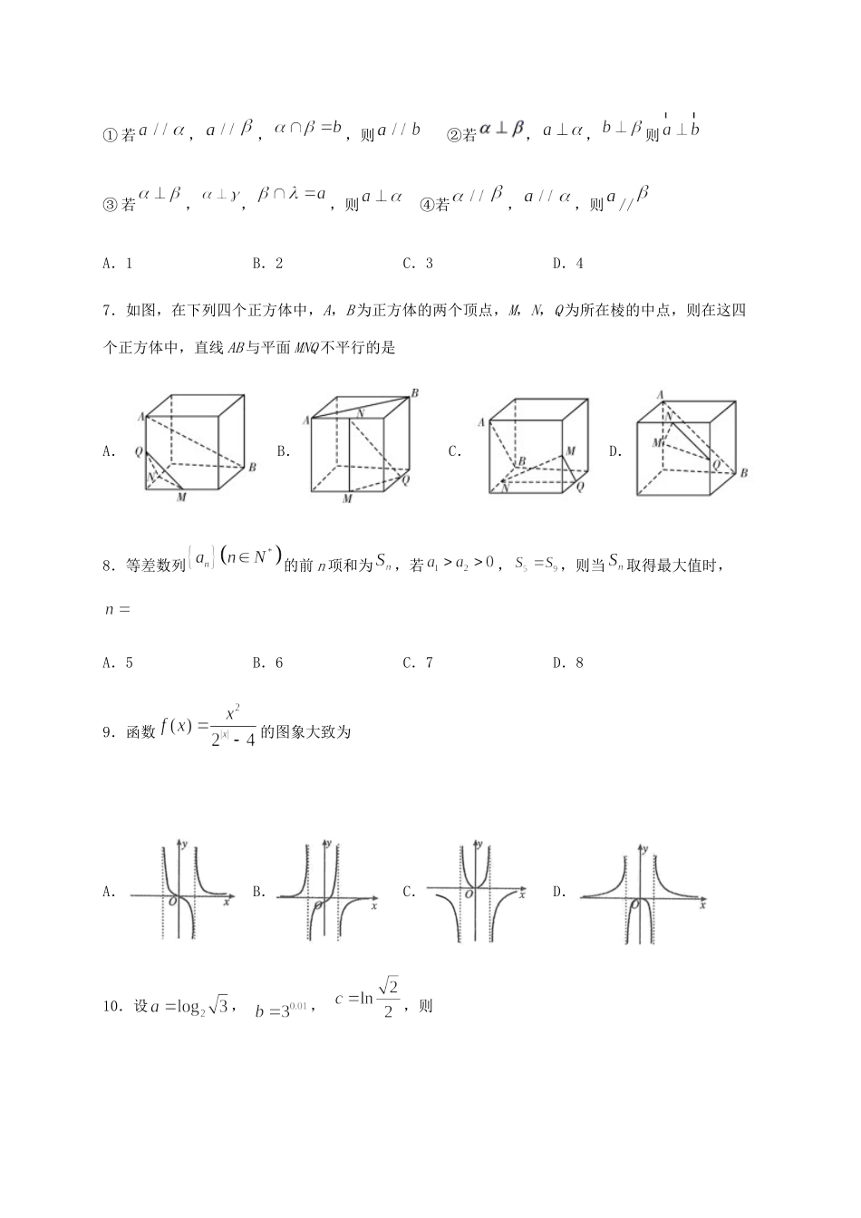 四川省泸县第二中学2020 2021学年高二数学上学期开学考试试卷 文_第2页