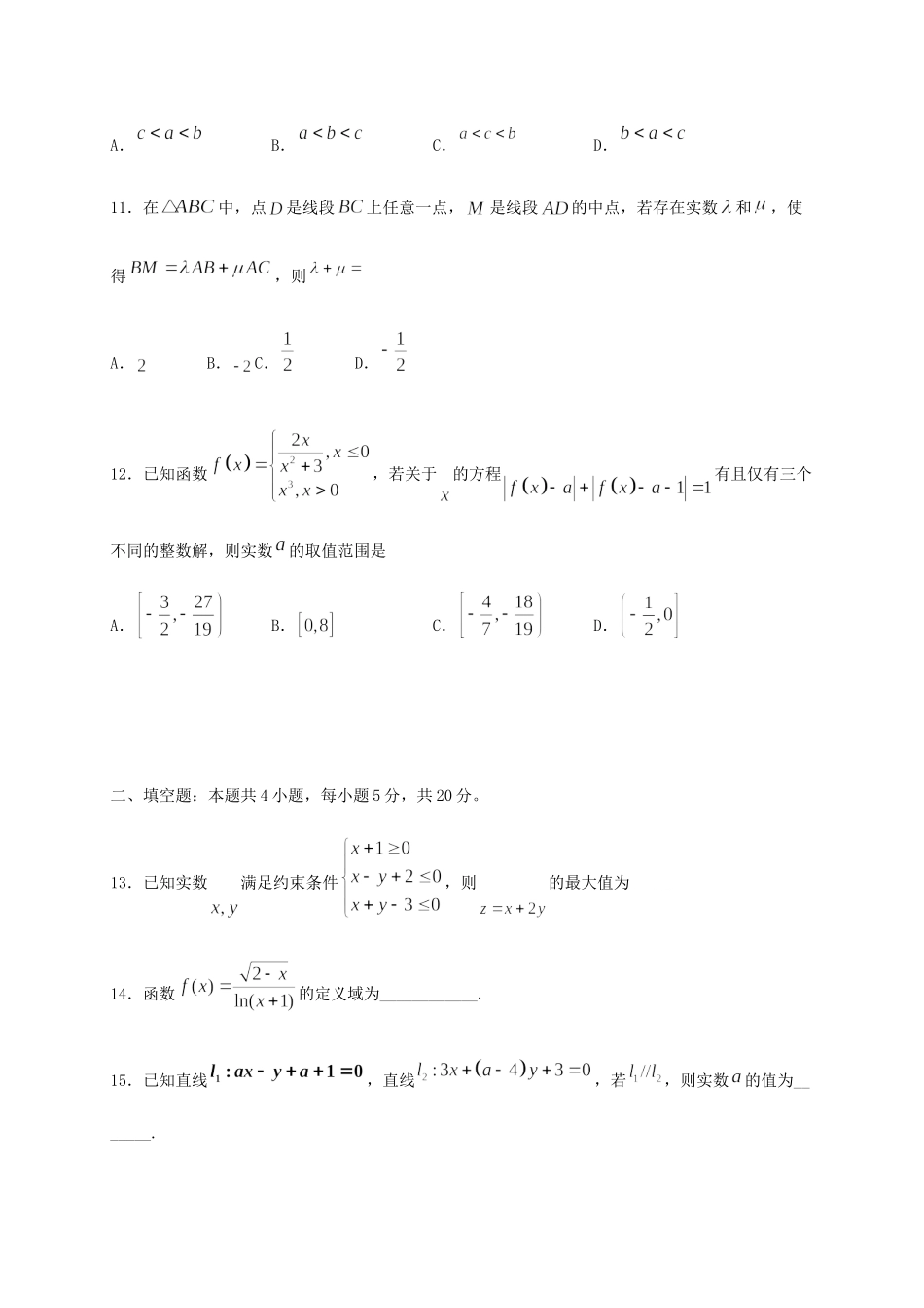 四川省泸县第二中学2020 2021学年高二数学上学期开学考试试卷 文_第3页