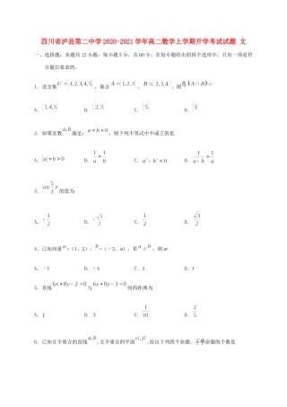 四川省泸县第二中学2020 2021学年高二数学上学期开学考试试卷 文