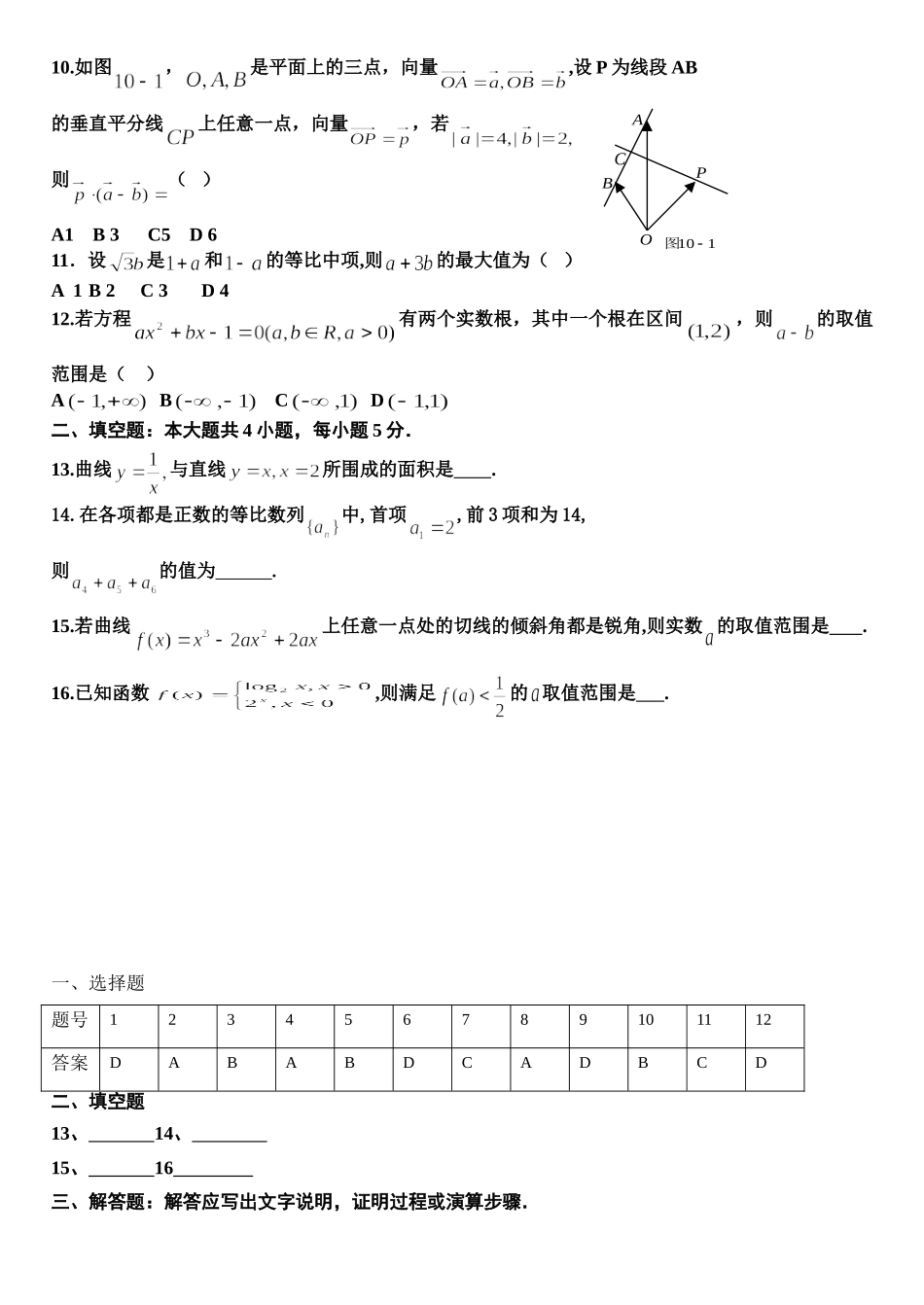 山东省桓台一中高三第二次摸底考试预测题(理科) 山东省(课改区)期末考试高三数学试卷集锦(27套) 山东省(课改区)期末考试高三数学试卷集锦(27套)_第2页