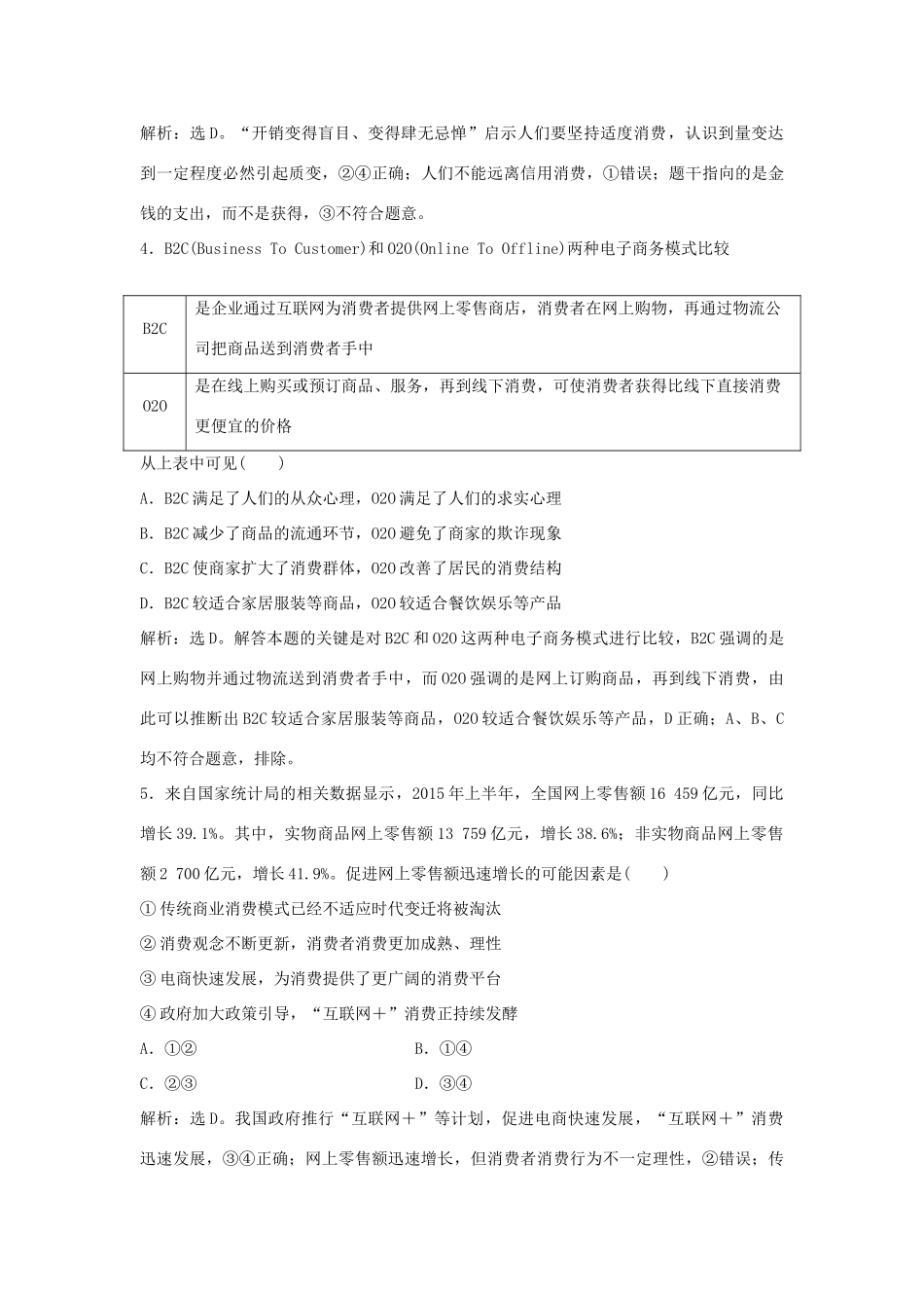 （通用版）高考政治二轮复习 专题二 发展生产与扩大消费限时训练-人教版高三全册政治试题_第2页