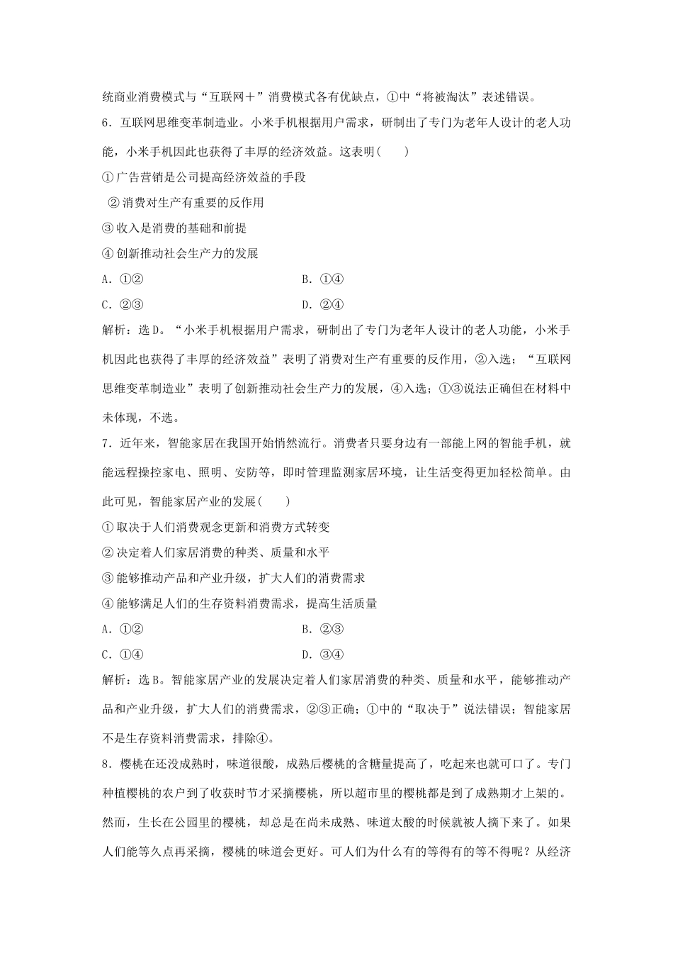 （通用版）高考政治二轮复习 专题二 发展生产与扩大消费限时训练-人教版高三全册政治试题_第3页