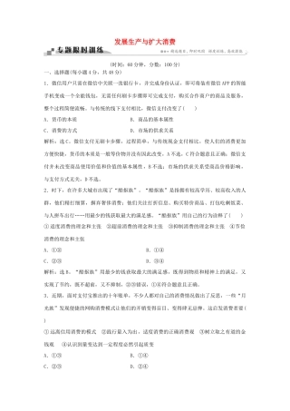 （通用版）高考政治二轮复习 专题二 发展生产与扩大消费限时训练-人教版高三全册政治试题