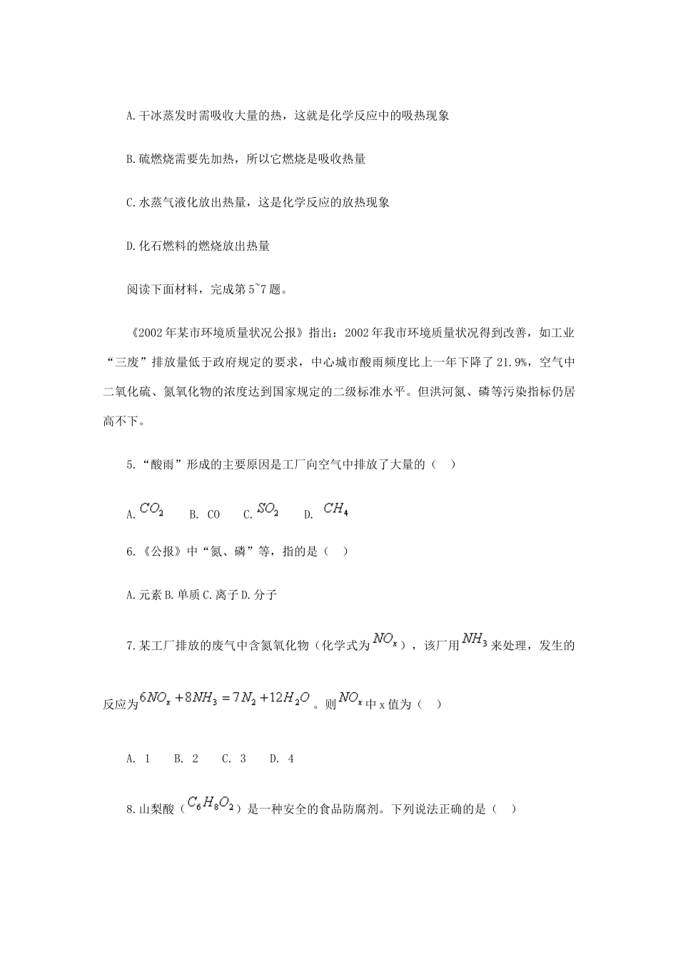 九年级化学上册 第七单元燃料及其利用阶段测评 新人教版试卷_第2页