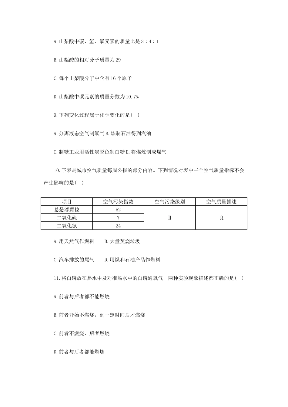 九年级化学上册 第七单元燃料及其利用阶段测评 新人教版试卷_第3页