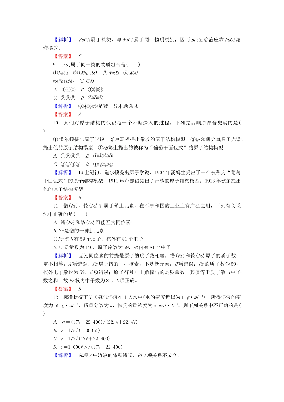 高中化学 专题1 化学家眼中的物质世界综合测试 苏教版必修1-苏教版高一必修1化学试题_第3页