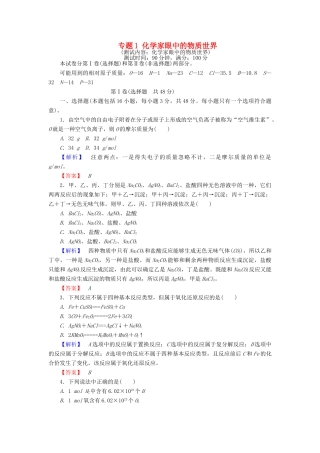 高中化学 专题1 化学家眼中的物质世界综合测试 苏教版必修1-苏教版高一必修1化学试题