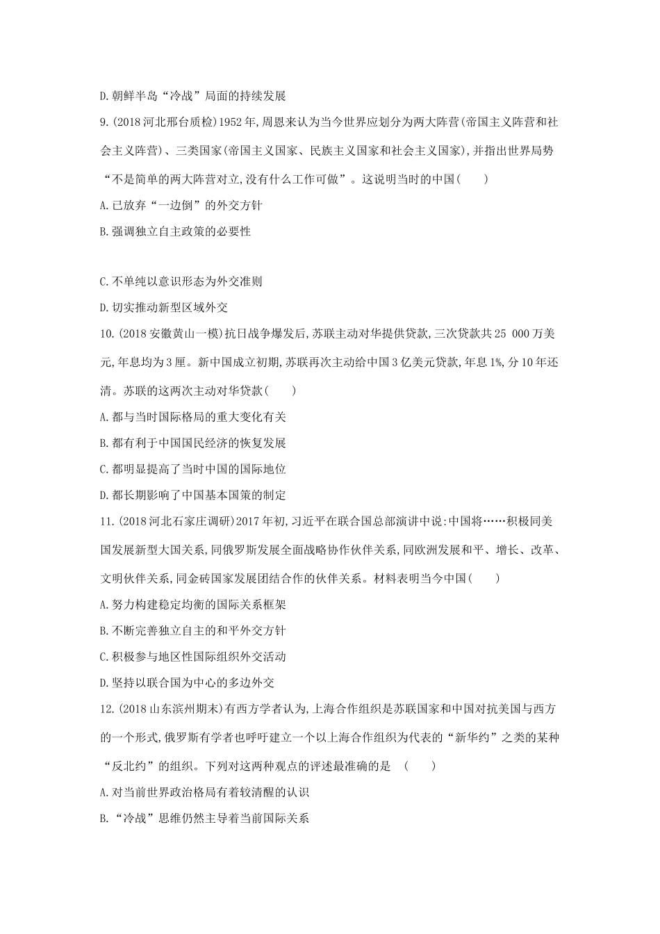 高考历史二轮复习 专题十四 现代中国的民主政治建设、祖国统一与外交测试-人教版高三全册历史试题_第3页