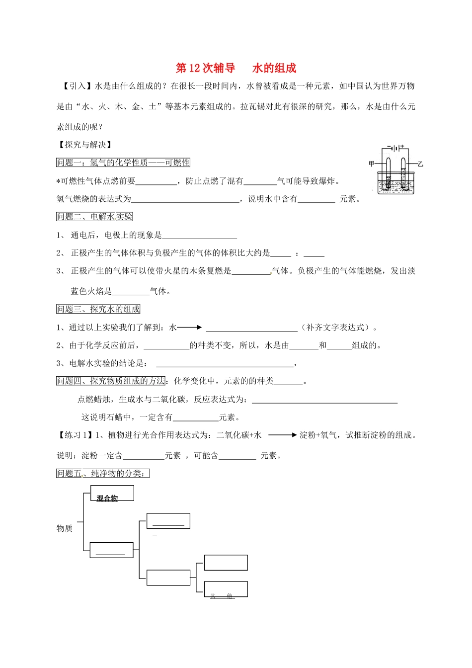 九年级化学上学期辅导试卷12 新人教版试卷_第1页