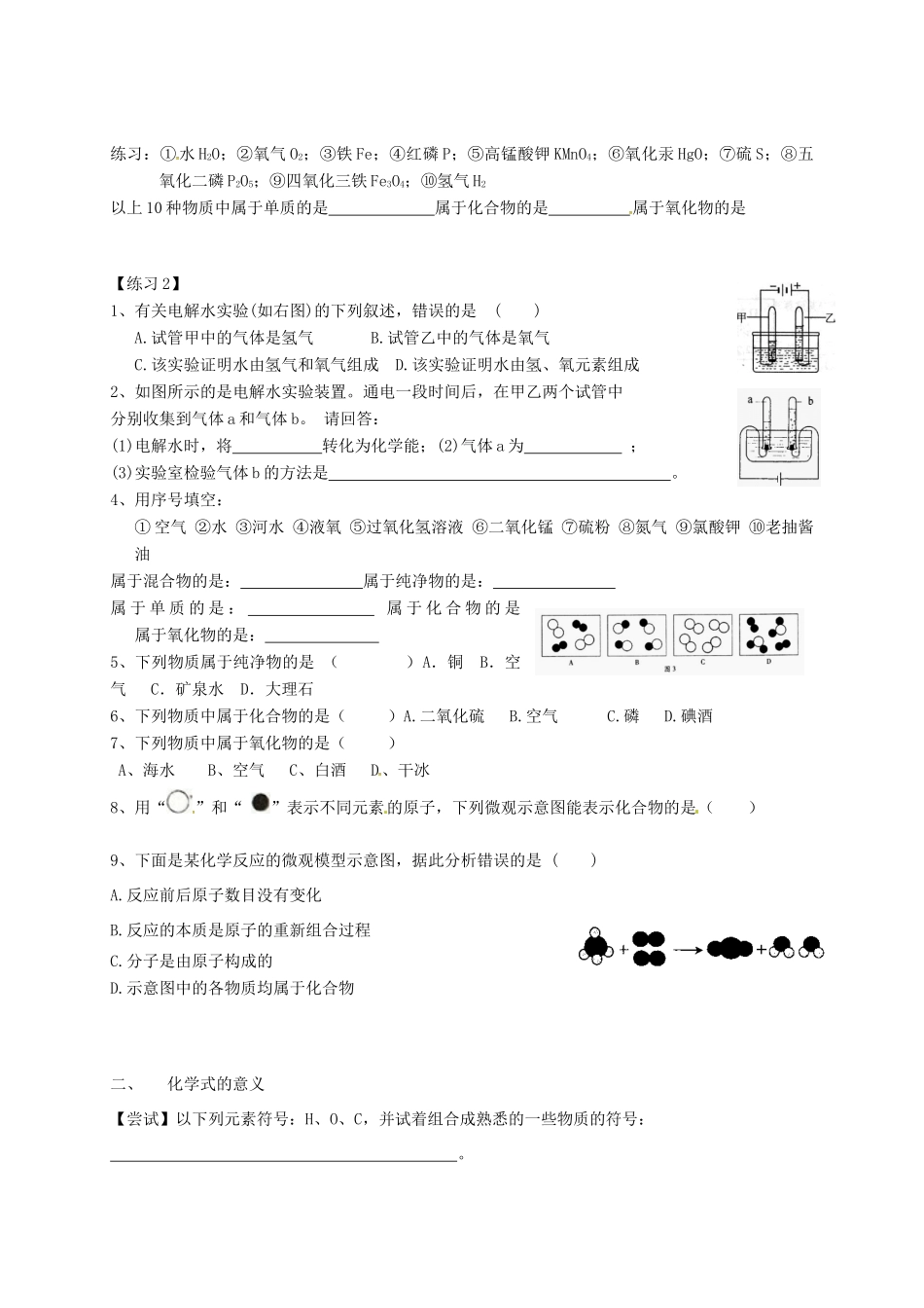 九年级化学上学期辅导试卷12 新人教版试卷_第2页