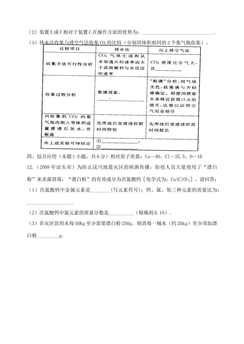 九年级化学期中适应性考试试卷(A) 新人教版试卷_第3页