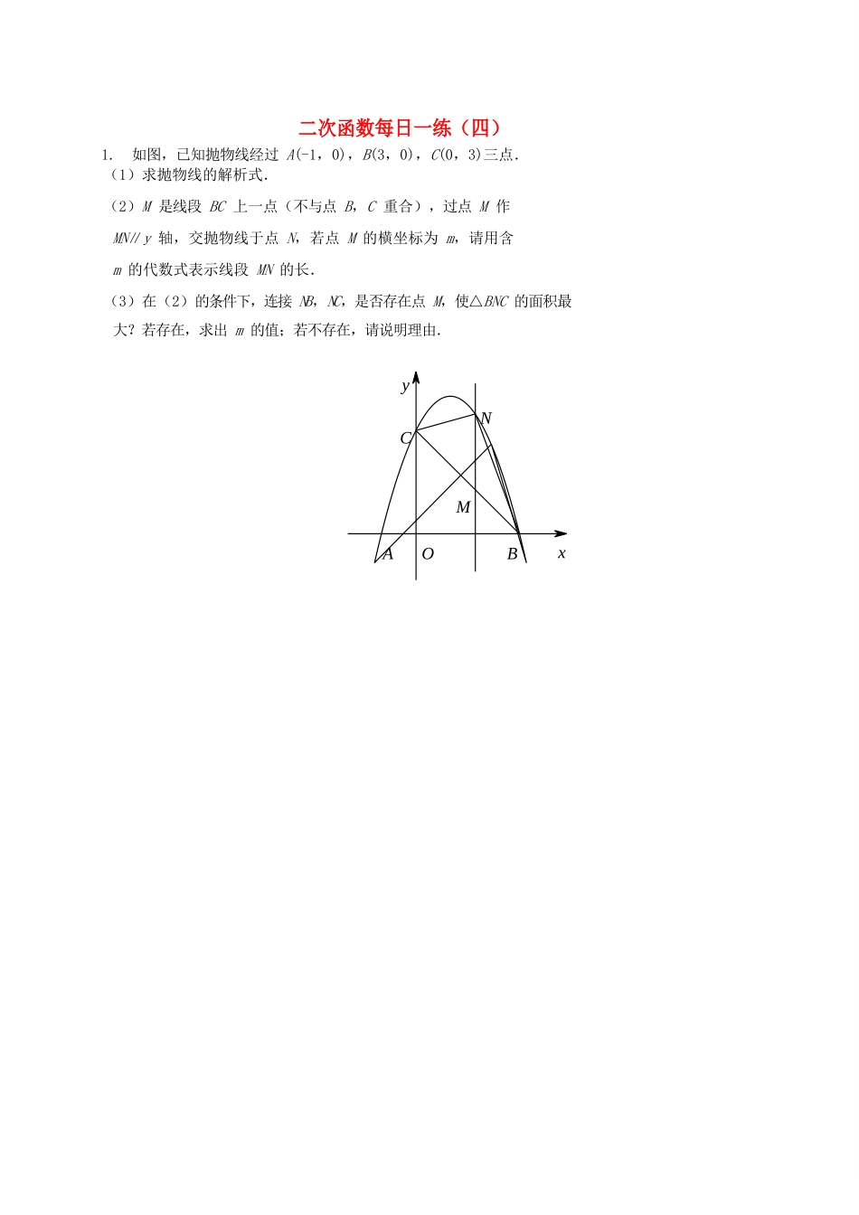 九年级数学上册 二次函数每日一练(四)、(五)(新版)新人教版试卷_第1页