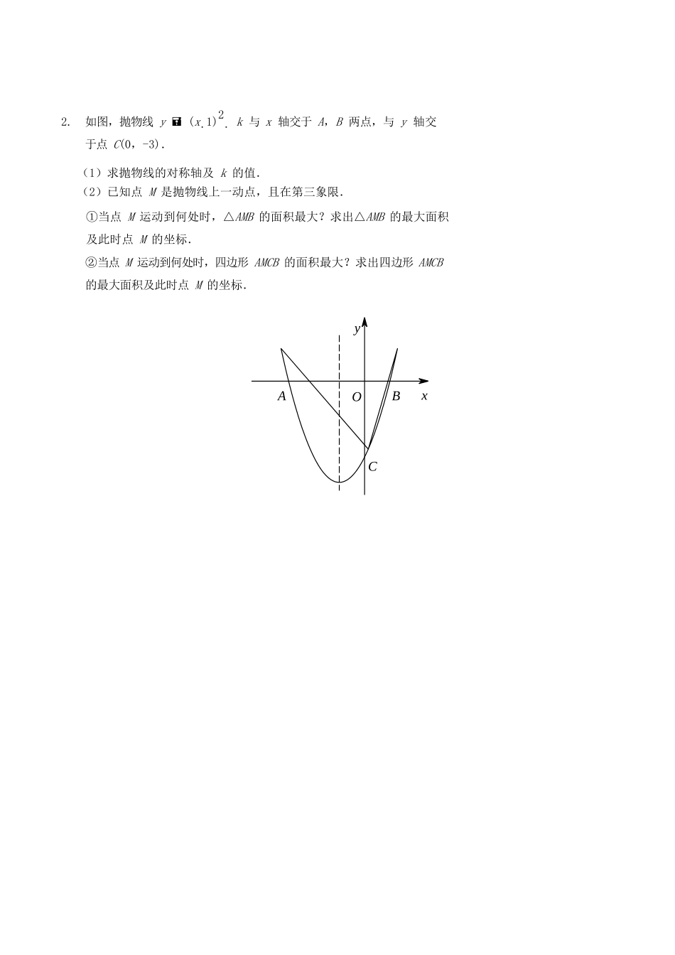 九年级数学上册 二次函数每日一练(四)、(五)(新版)新人教版试卷_第2页