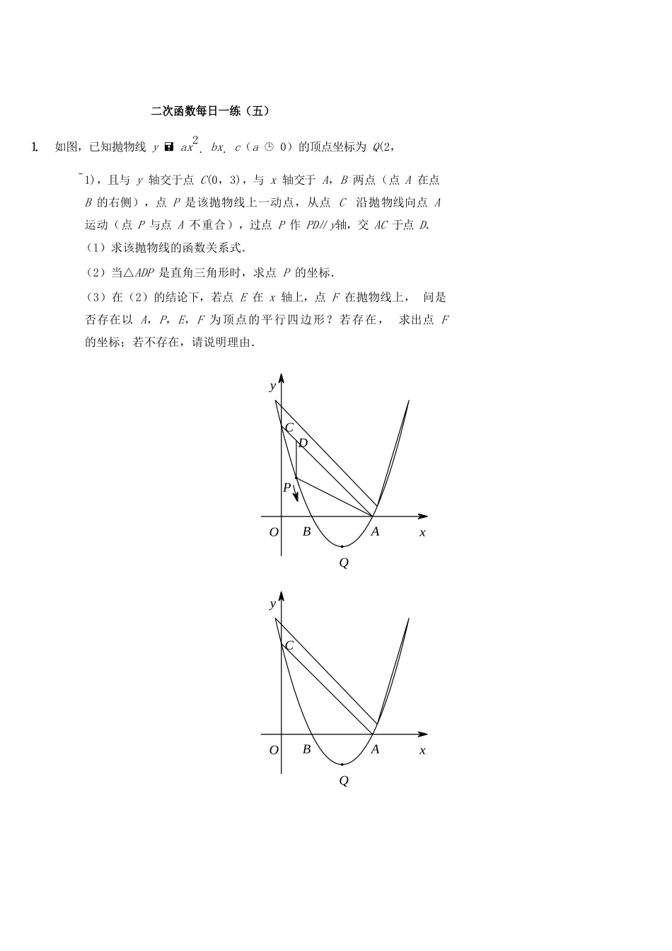九年级数学上册 二次函数每日一练(四)、(五)(新版)新人教版试卷_第3页