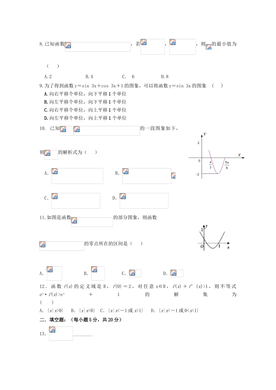 黑龙江省大庆市高三数学第一次阶段检测联考试题 理-人教版高三全册数学试题_第2页
