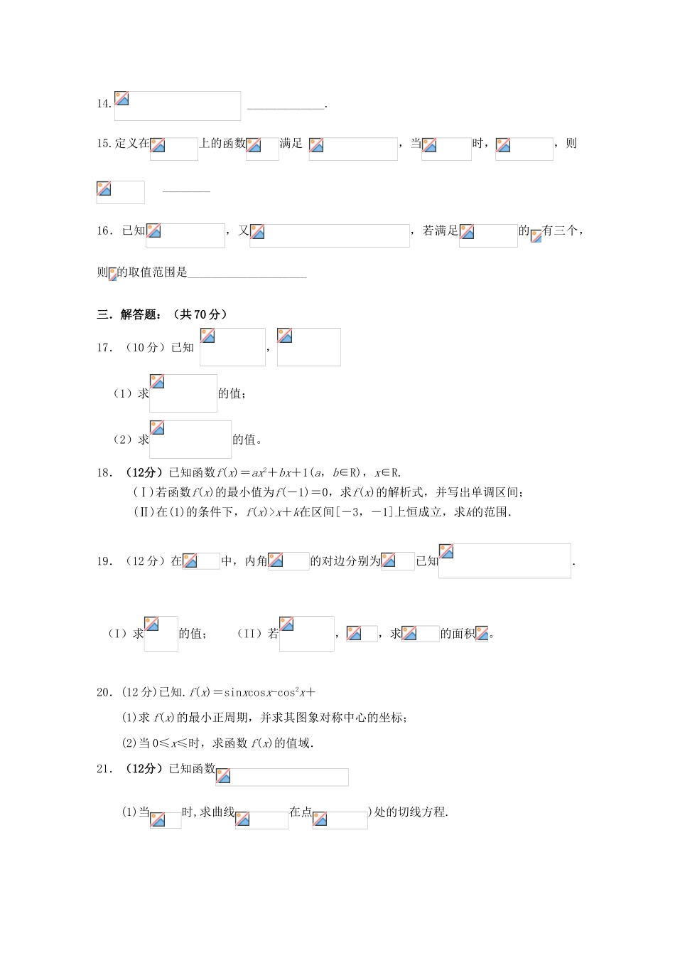 黑龙江省大庆市高三数学第一次阶段检测联考试题 理-人教版高三全册数学试题_第3页