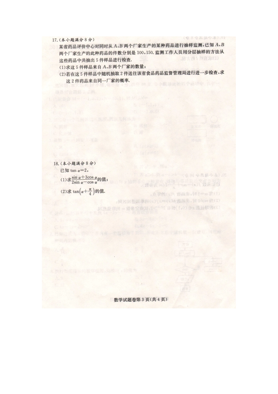 高二数学下学期学业水平仿真考试试卷试卷_第3页