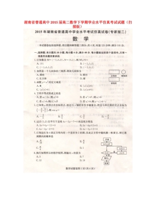 高二数学下学期学业水平仿真考试试卷试卷