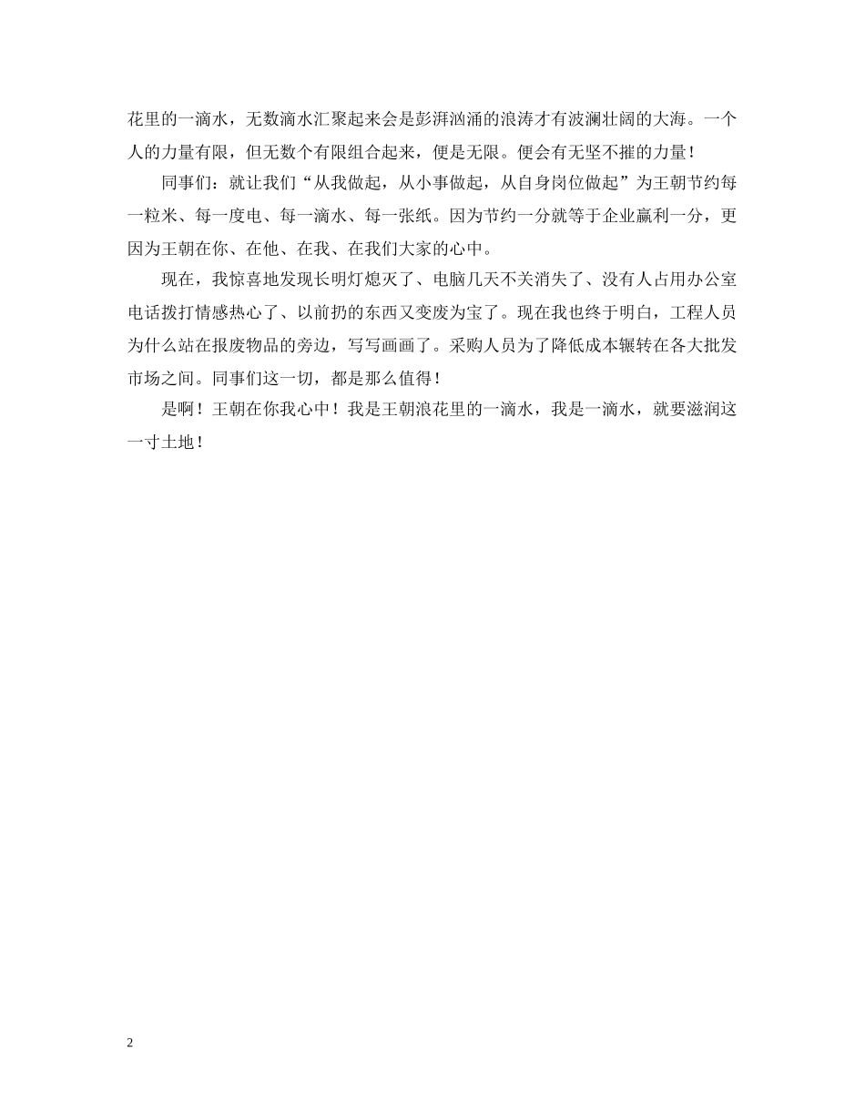 我是浪花里的一滴水(洗浴中心主题演讲） _第2页