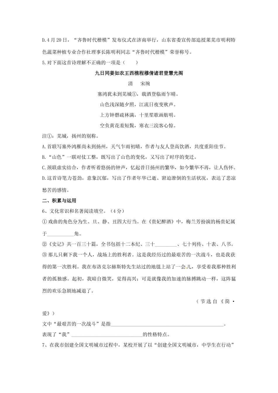 山东省莱芜市中考语文真题试卷(含答案)试卷_第2页