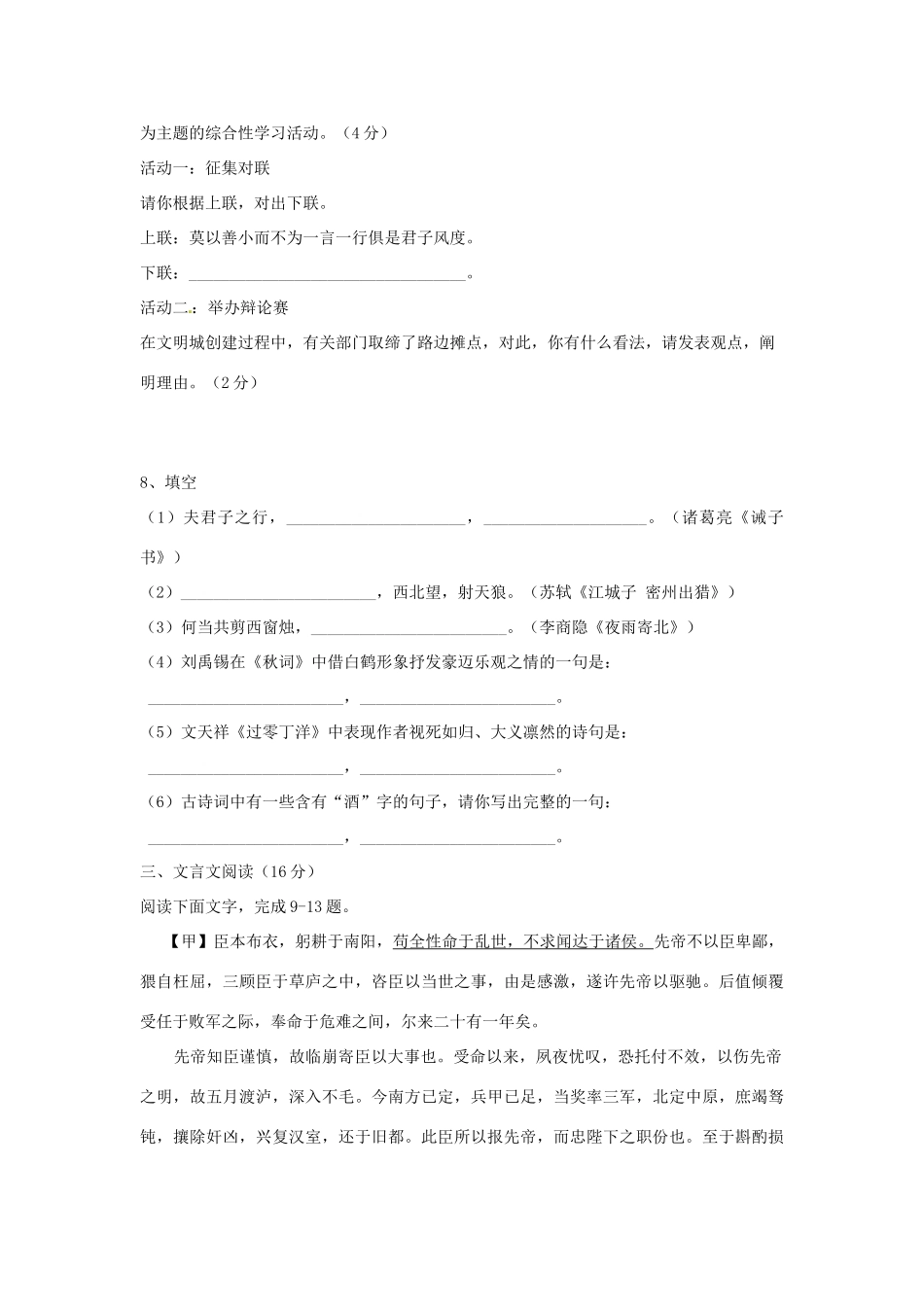 山东省莱芜市中考语文真题试卷(含答案)试卷_第3页