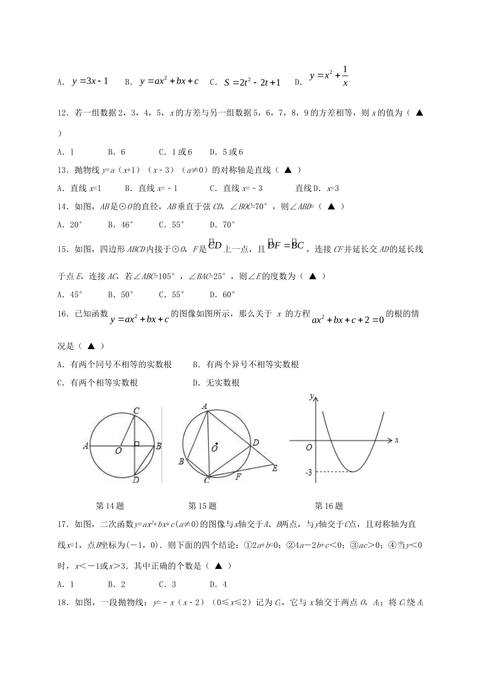 初中崇明片合作共同体届九年级数学上学期第二次月考试题_第2页