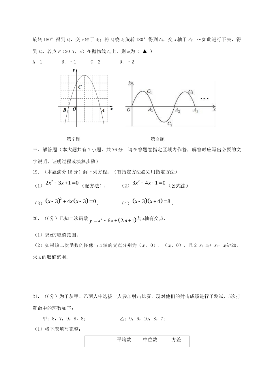 初中崇明片合作共同体届九年级数学上学期第二次月考试题_第3页