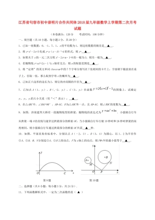 初中崇明片合作共同体届九年级数学上学期第二次月考试题