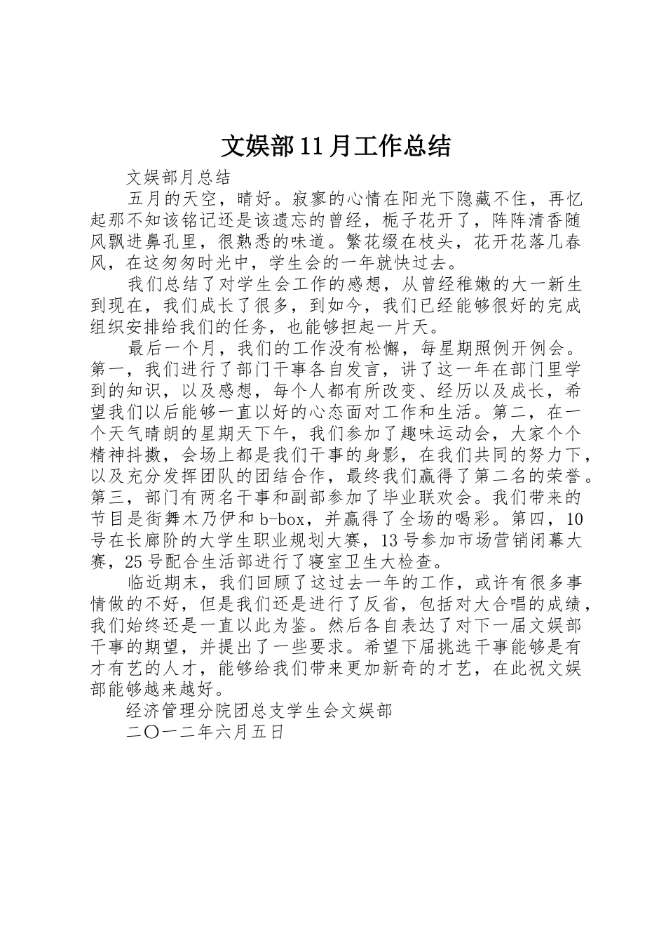 文娱部11月工作总结_第1页