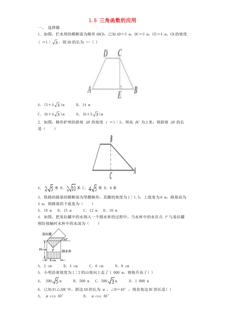 九年级数学下册 第一章 直角三角形的边角关系周周测10(15)(新版)北师大版试卷_第1页