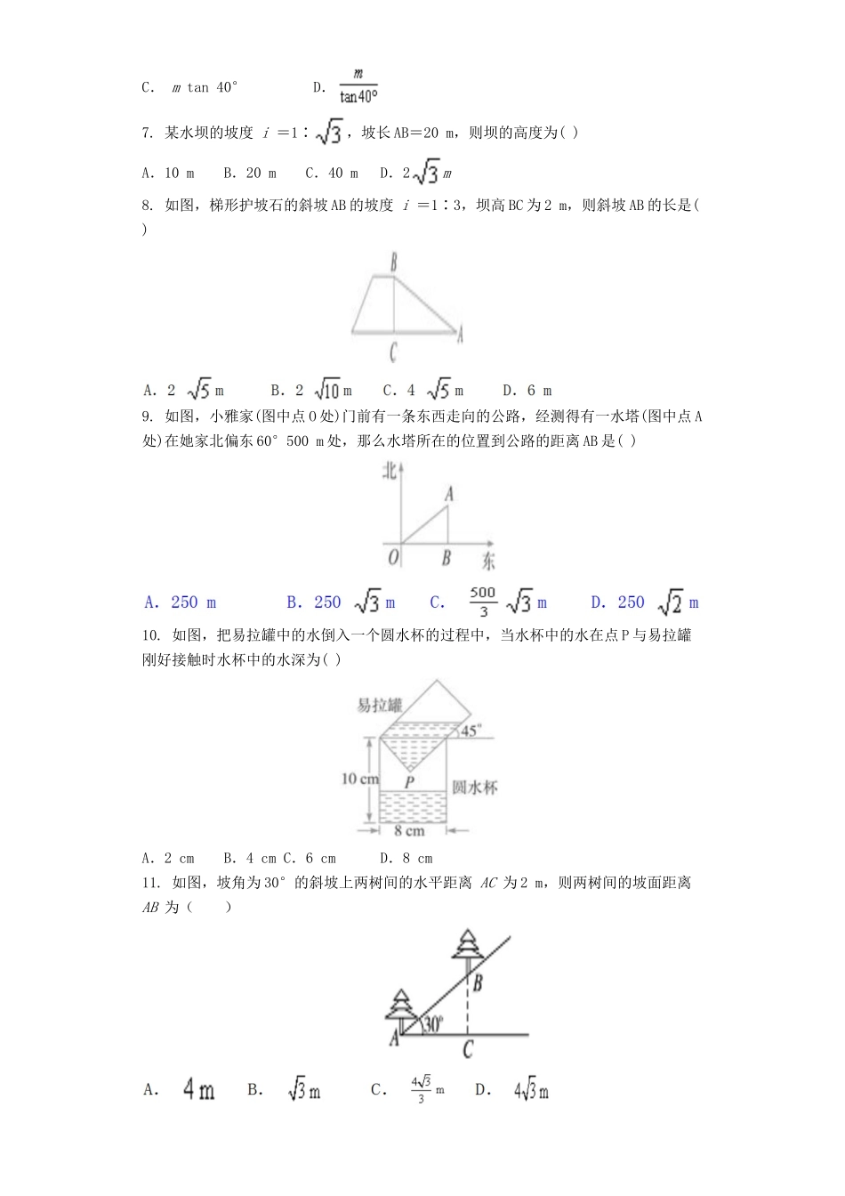 九年级数学下册 第一章 直角三角形的边角关系周周测10(15)(新版)北师大版试卷_第2页