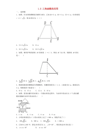 九年级数学下册 第一章 直角三角形的边角关系周周测10(15)(新版)北师大版试卷