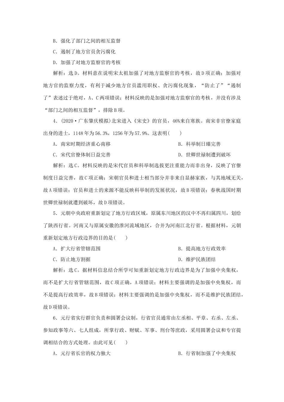 （通史版）新高考历史一轮复习 单元质量检测（四）第四单元 辽、宋、夏、金、元民族政权的并立与元朝的统一 人民版-人民版高三全册历史试题_第2页