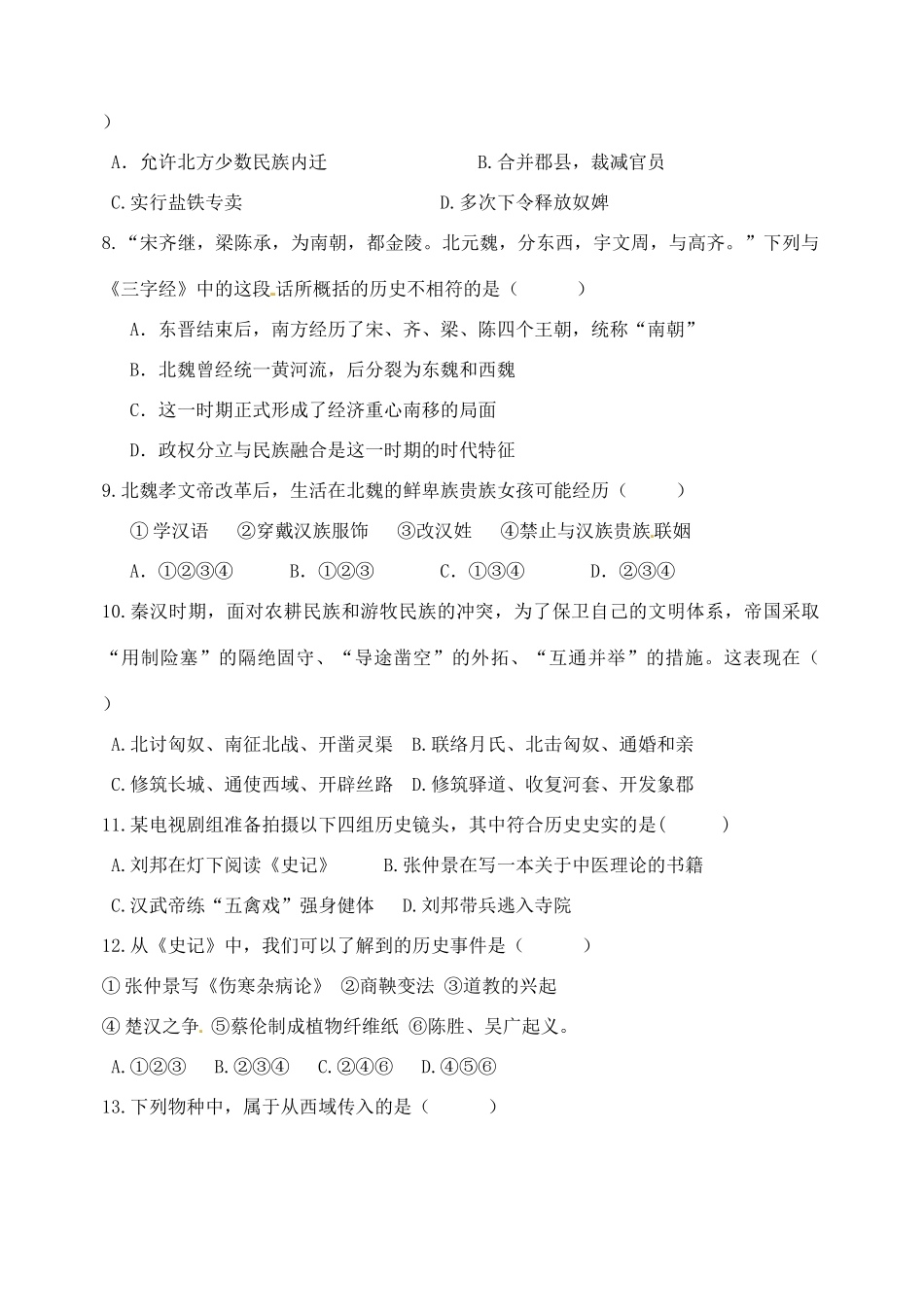山东省曹县七年级历史上学期(1月)期末模拟考试试卷 新人教版试卷_第2页