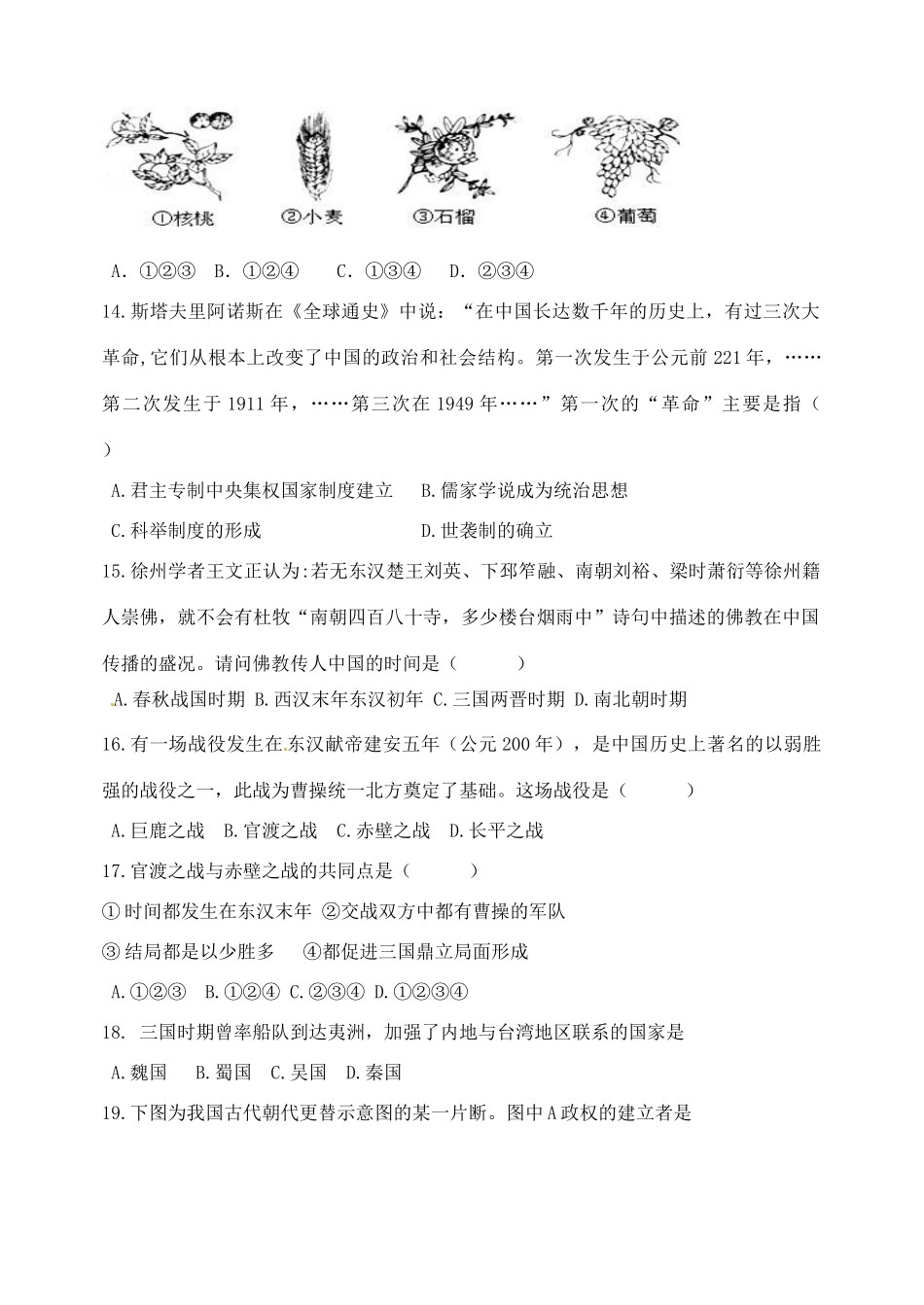 山东省曹县七年级历史上学期(1月)期末模拟考试试卷 新人教版试卷_第3页