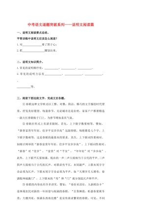 中考语文逐题突破系列 说明文阅读篇试卷