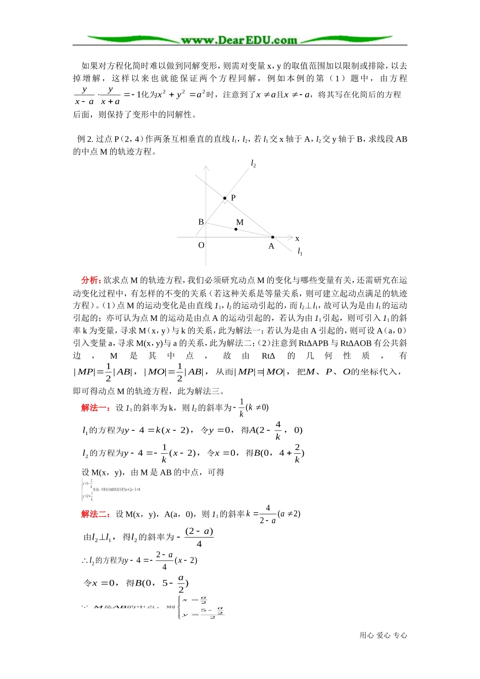 高二数学第二章 圆锥曲线知识精讲 人教版_第3页