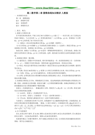 高二数学第二章 圆锥曲线知识精讲 人教版