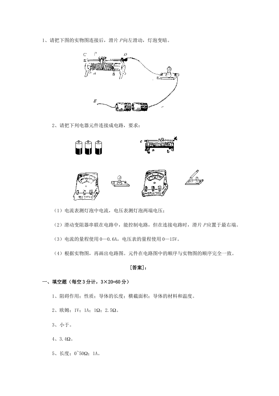 九年级物理 第一节电阻和变阻器检测题 沪科版试卷_第3页
