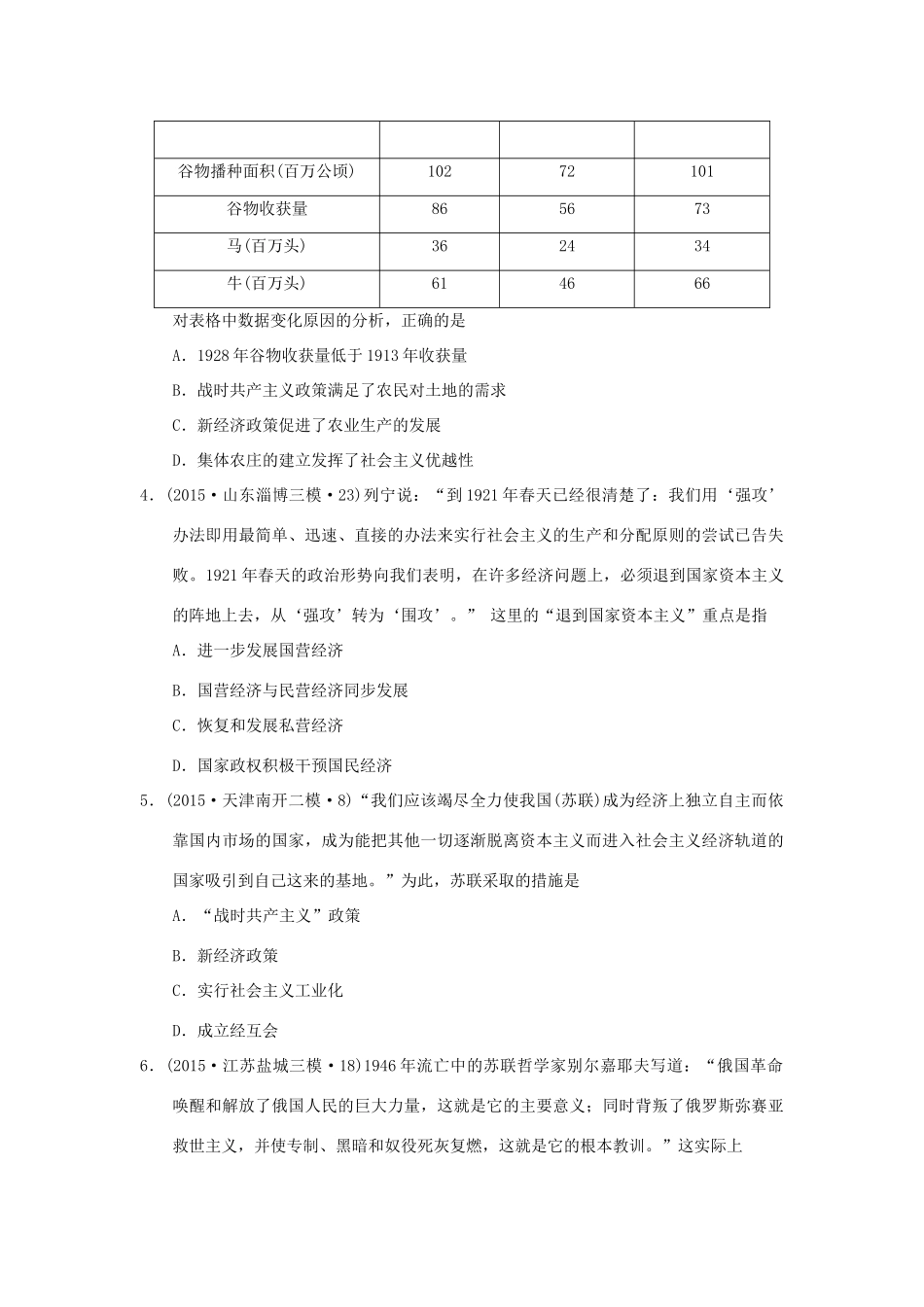 高考历史周周练 第四周-人教版高三全册历史试题_第2页