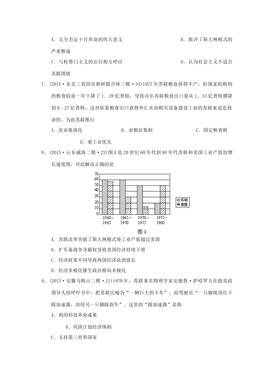 高考历史周周练 第四周-人教版高三全册历史试题_第3页
