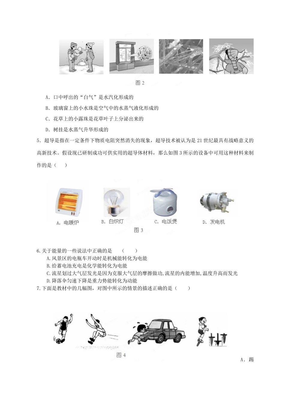 九年级物理下学期第一次模拟考试试卷 新人教版试卷_第2页