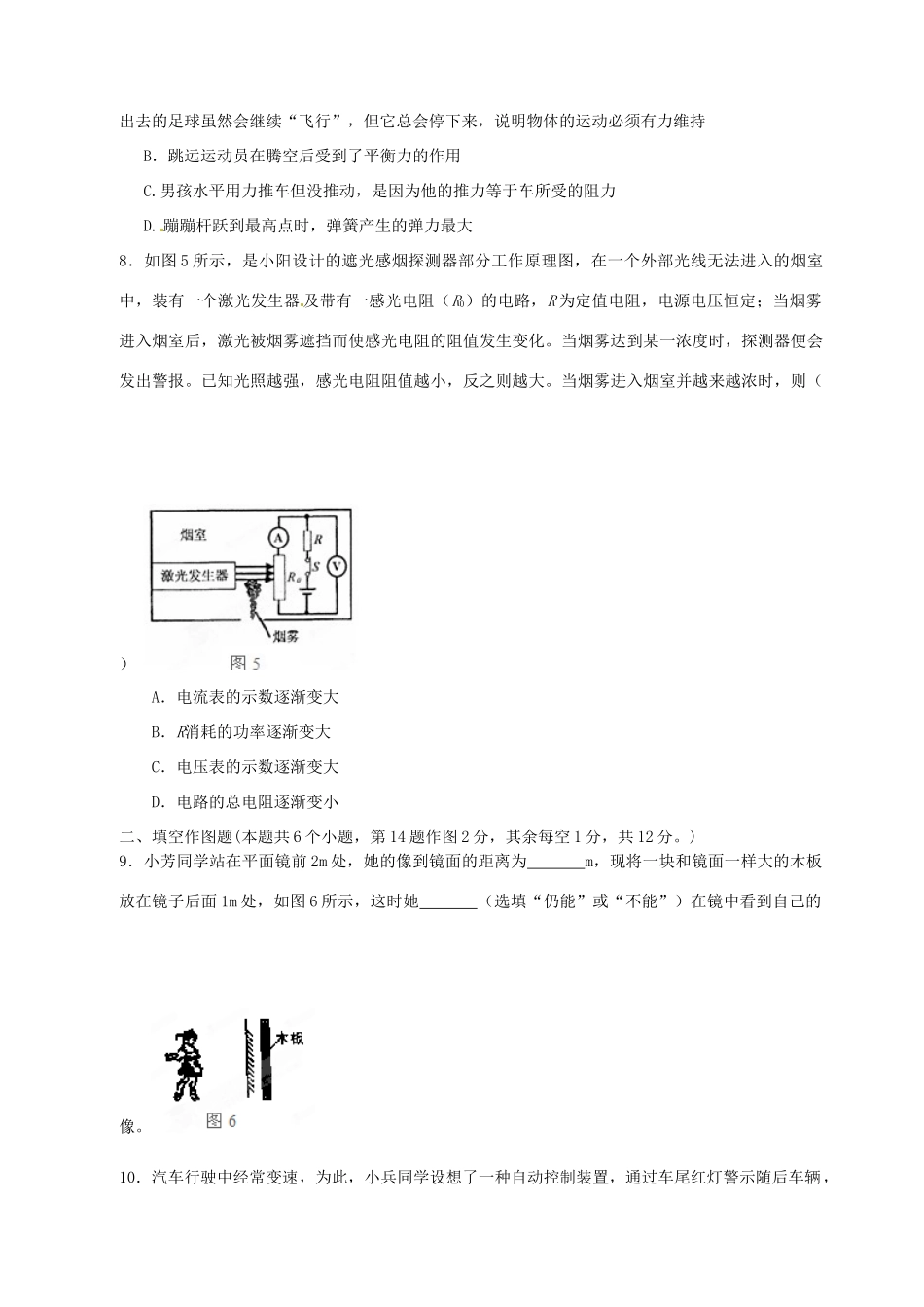 九年级物理下学期第一次模拟考试试卷 新人教版试卷_第3页